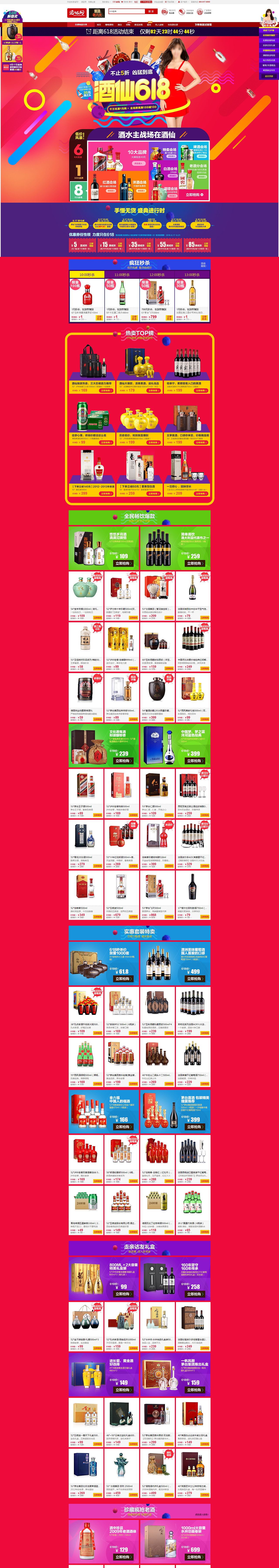 酒仙团队2016年6月