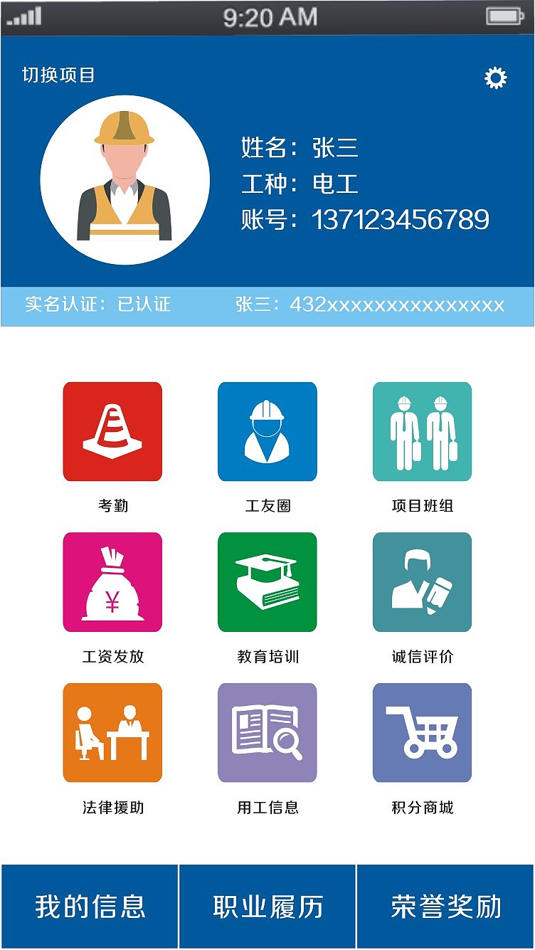 建造劳务ui设计（图ZMTU3NDE0MDc2） - APP界面 - 站酷设计师君君设计123原创素材 - 站酷ZCOOL