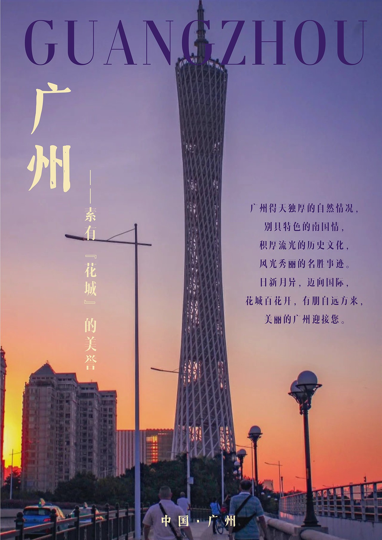 城市海报宣传（图ZMjQwNTY4Njky） - 海报 - 站酷设计师下一次偶遇原创素材 - 站酷ZCOOL