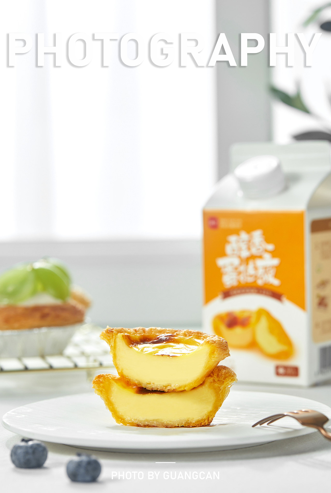 蛋挞食物摄影 | 光灿摄影 ✖ photography