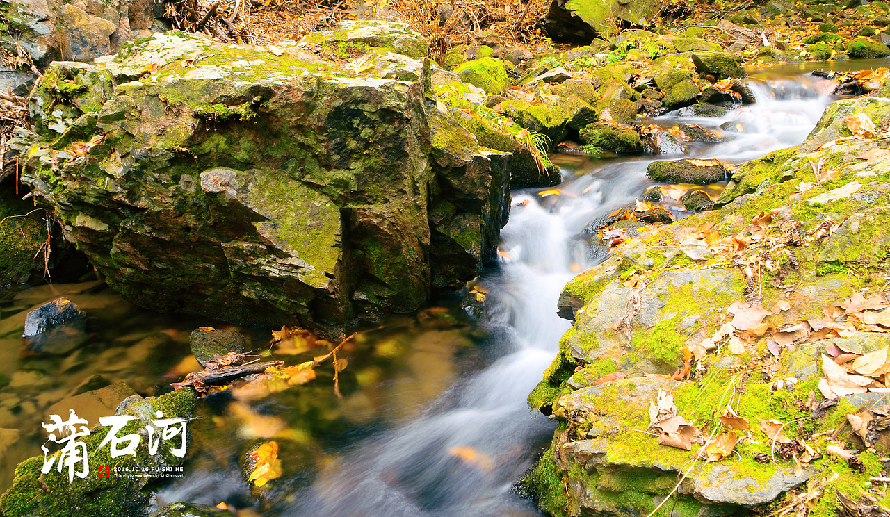 层林尽染、蒲石河（图ZNjEyMjY5NDQ=） - 风光摄影 - 站酷设计师Lcp188原创素材 - 站酷ZCOOL