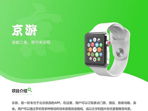 京游 APP 苹果表适配