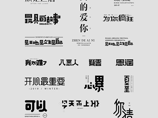 字体合集-1