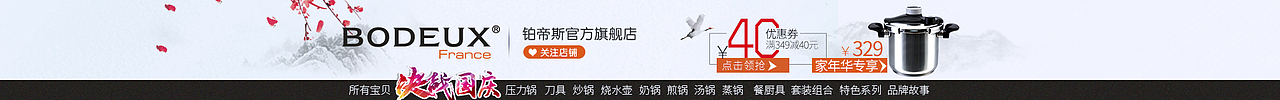 铂帝斯国庆节·国庆节活动海报·店招·优惠券