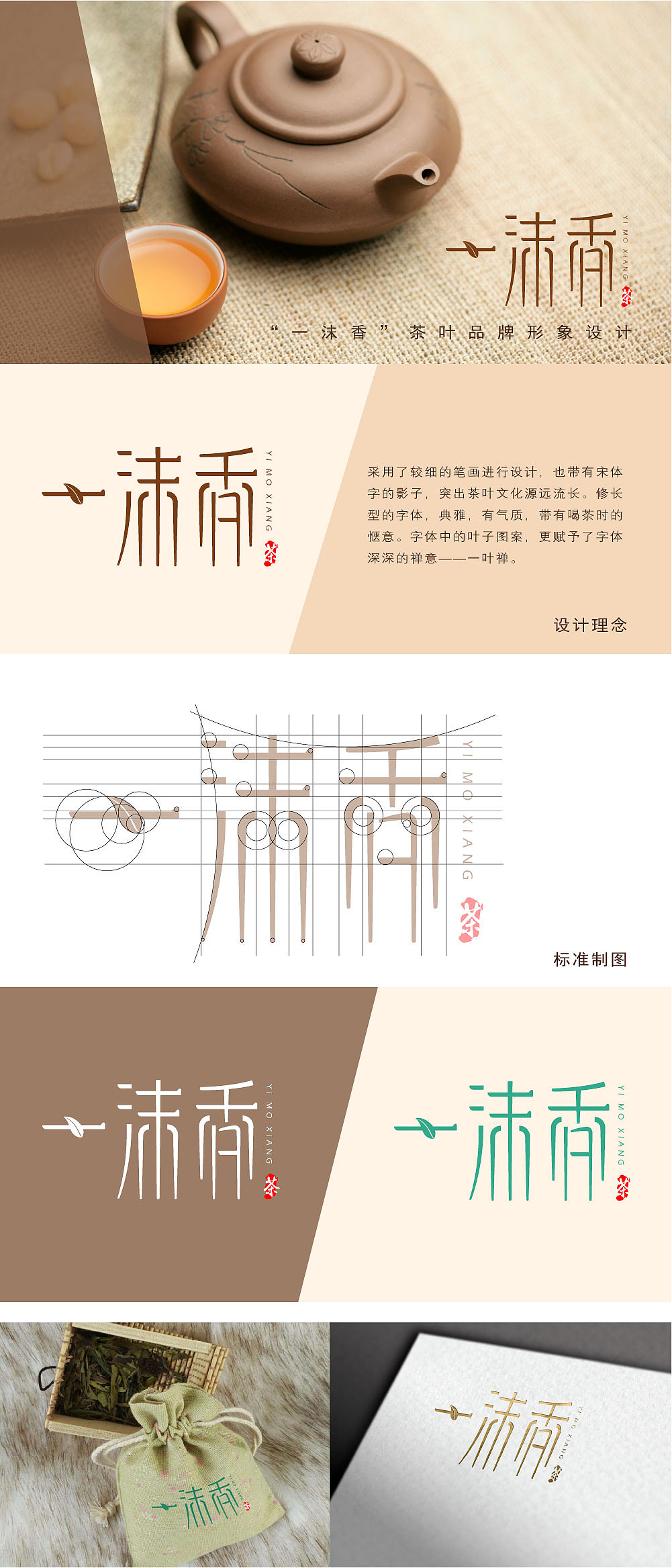 “一沫香”茶叶品牌设计