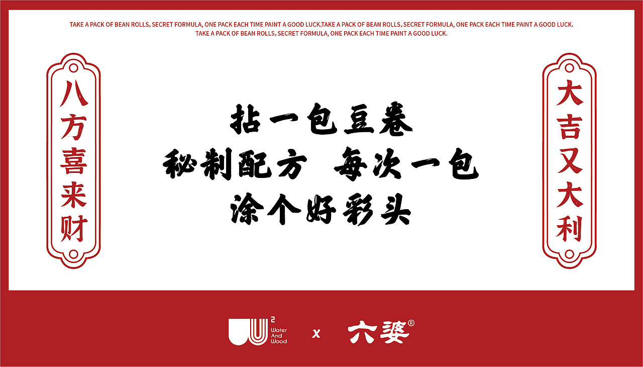 水与木 | 发财卷·吉利卷