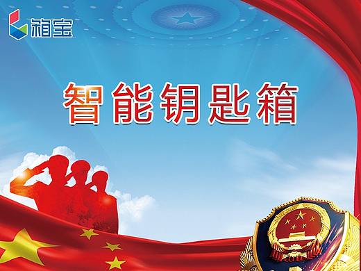 箱宝钥匙箱之监狱项目