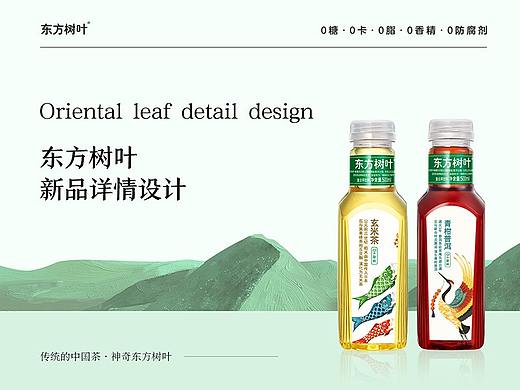 << 农夫山泉>>东方树叶 新品详情设计