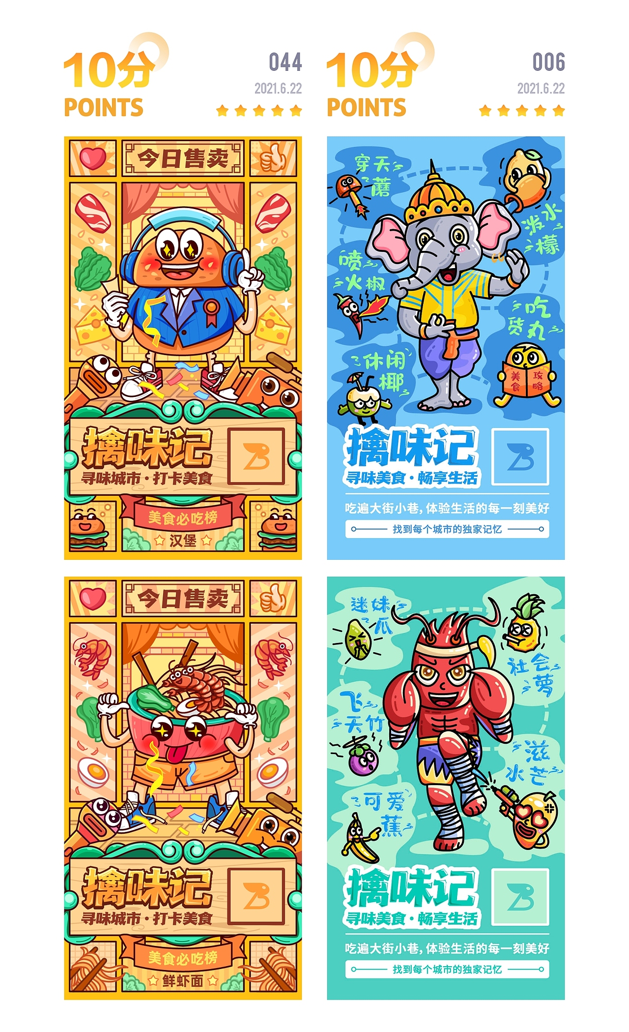 SA9527-擒味記活动插画 & H5设计篇（图ZMjcwNTkzMDI4） - 主题/皮肤 - 站酷设计师SA九五二七原创素材 - 站酷ZCOOL