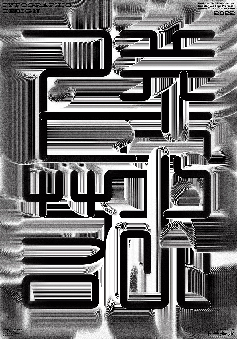 新篆体-数字化探索（图ZMzE2NDM3ODgw） - 字体/字形 - 站酷设计师南京五加设计原创素材 - 站酷ZCOOL