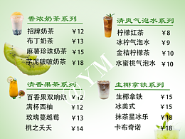 饮料店价目表