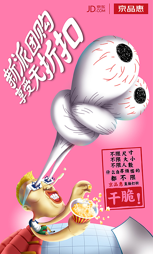 京东第二套系列稿—《京品惠,干脆!》(图ZMTMwNDYzMjA=) - 商业插画 - 站酷设计师林大奋原创素材 - 站酷ZCOOL
