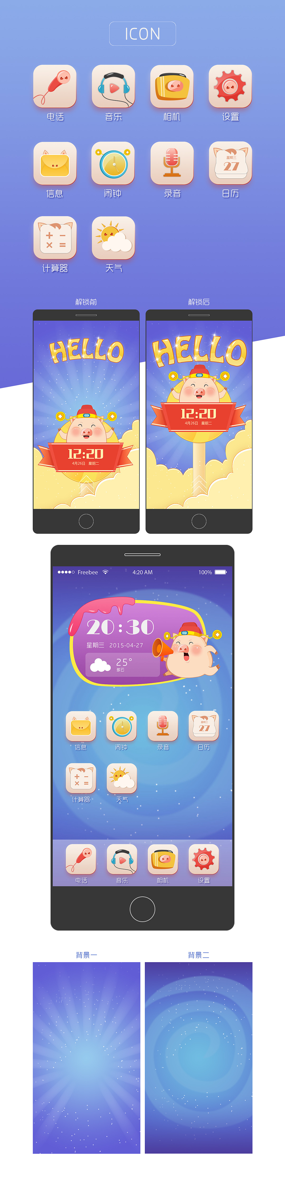 小豬主題（圖ZNDc3MzA1NzY=） - 主題/皮膚 - 站酷設(shè)計(jì)師新月xy原創(chuàng)素材 - 站酷ZCOOL