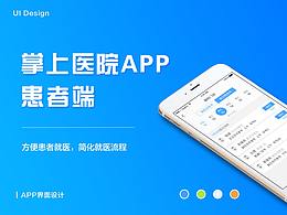 APP-医疗