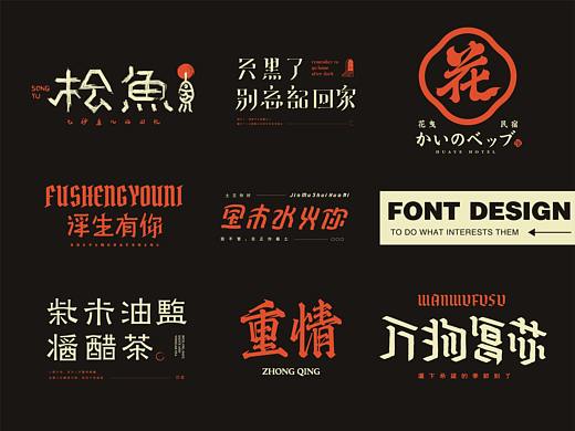 字体设计 | 启程