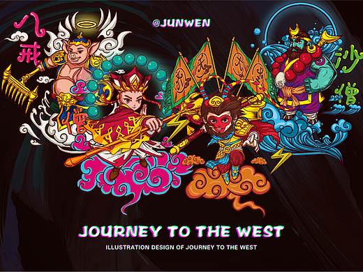 西游插画