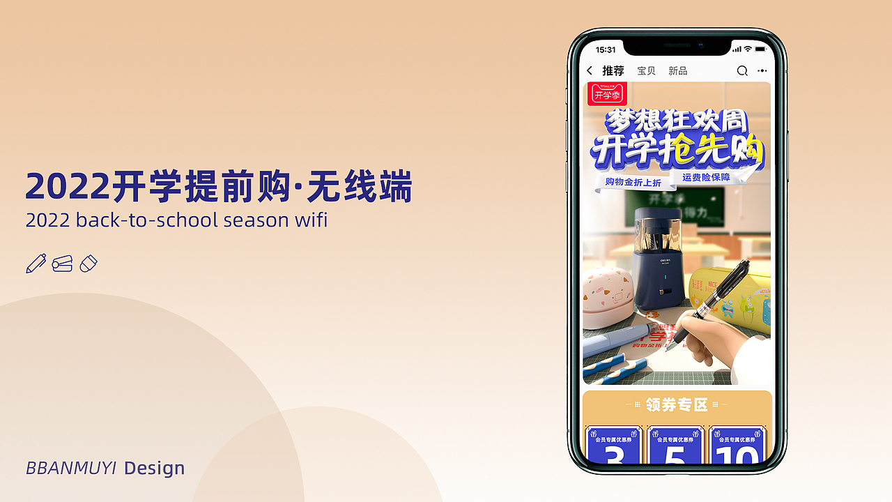 2022得力开学提前购