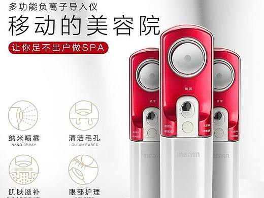 美容仪详情页