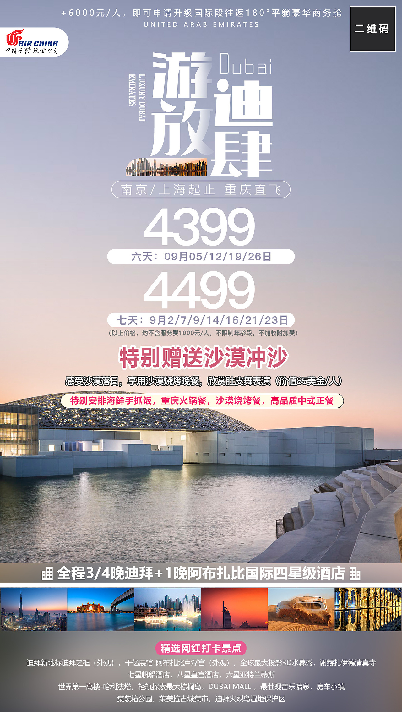 阿联酋旅游系列海报