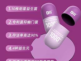 益生菌详情页