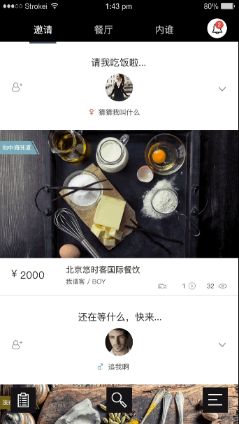内什么3.0（附AE动效）（图ZNTA2MzUxNzY=） - APP界面 - 站酷设计师KissTheRain1原创素材 - 站酷ZCOOL