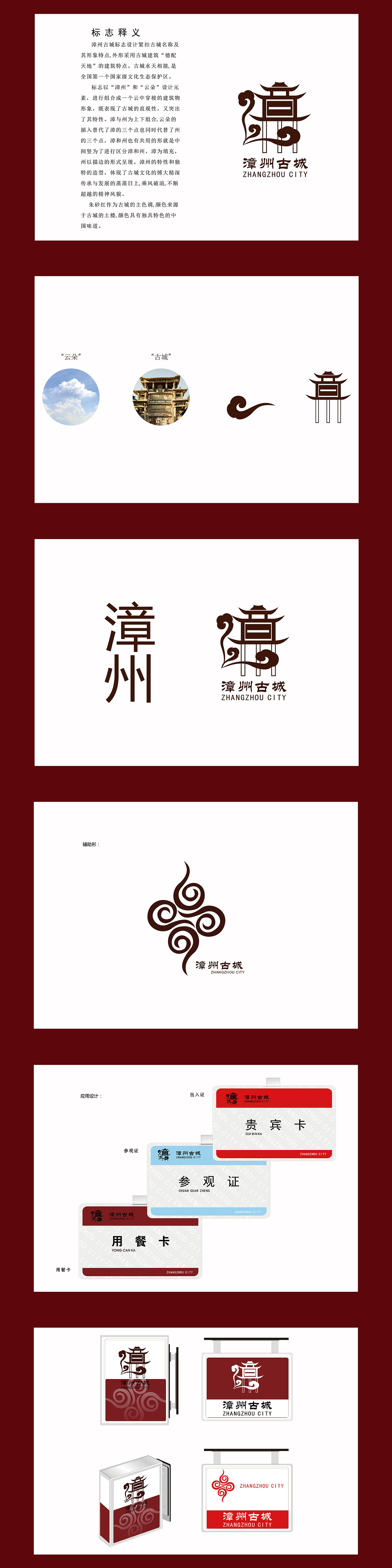 漳州古城标志设计