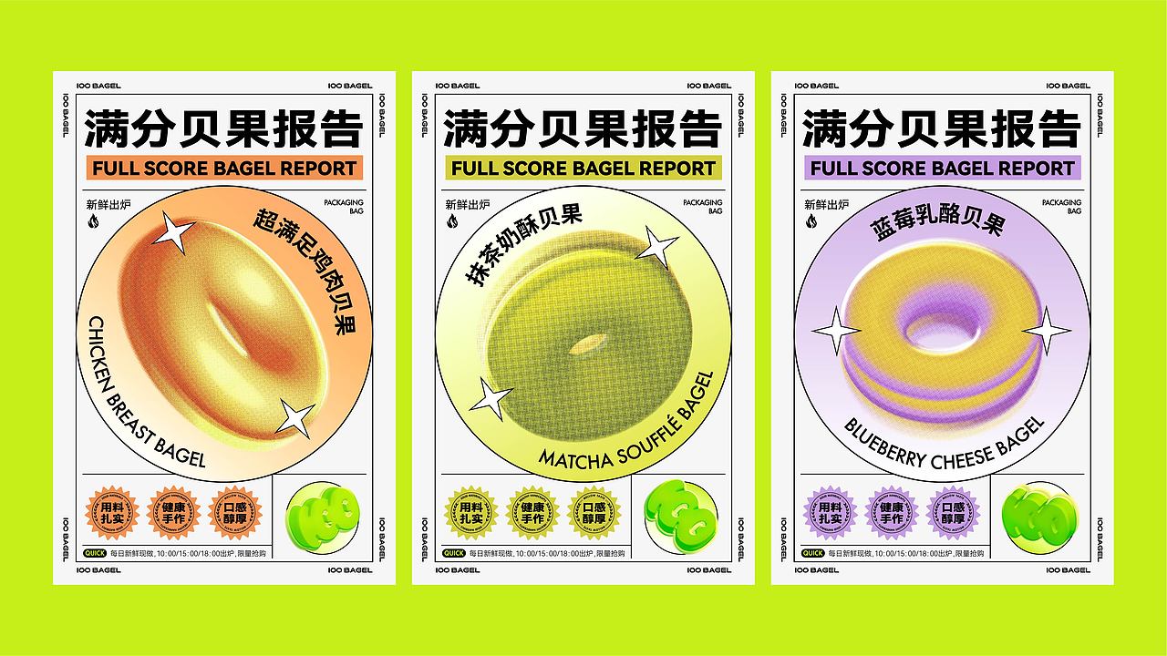 满分贝果 | 100 BAGEL 烘焙品牌设计(图ZMzcwMTIwNjQw) - 品牌 - 站酷设计师熊崽崽崽崽子原创素材 - 站酷ZCOOL