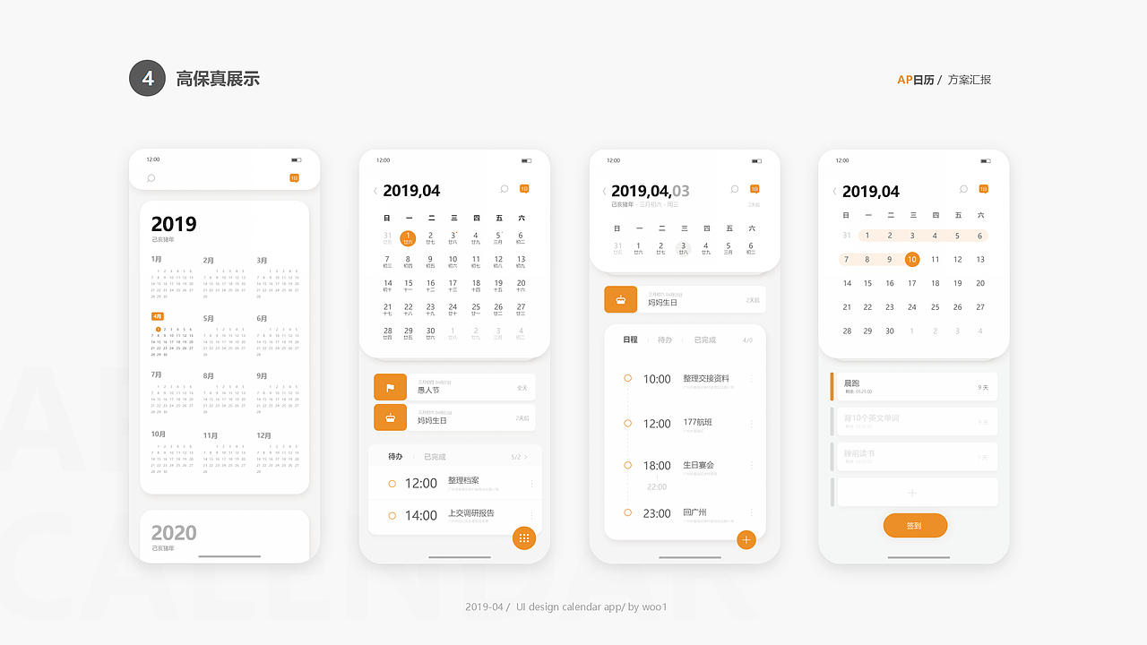 日歷 app 丨 作業(yè)（圖ZMTU2NzE5MDcy） - APP界面 - 站酷設(shè)計(jì)師JMW001原創(chuàng)素材 - 站酷ZCOOL