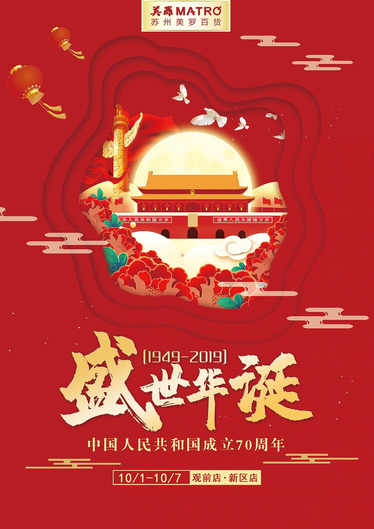 国庆节海报设计