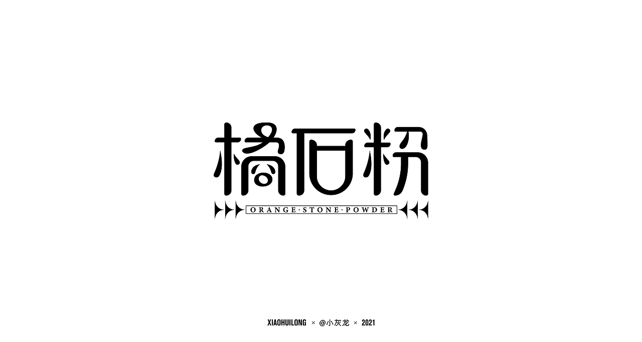 字体设计 I Font design2021