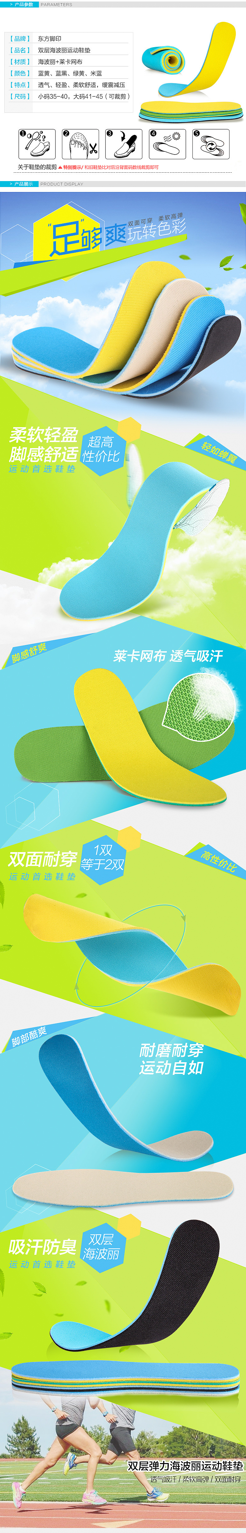 运动海波丽鞋垫详情页描述（图ZNDIyNDY5MTI=） - 电商 - 站酷设计师旅行哒蜗牛原创素材 - 站酷ZCOOL
