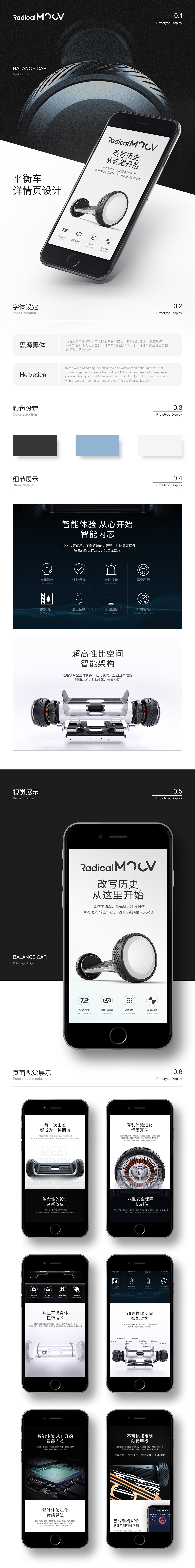 Radical MOOV平衡车详情页设计（图ZMTAzMTQxMTA0） - 电商 - 站酷设计师陆华怡原创素材 - 站酷ZCOOL