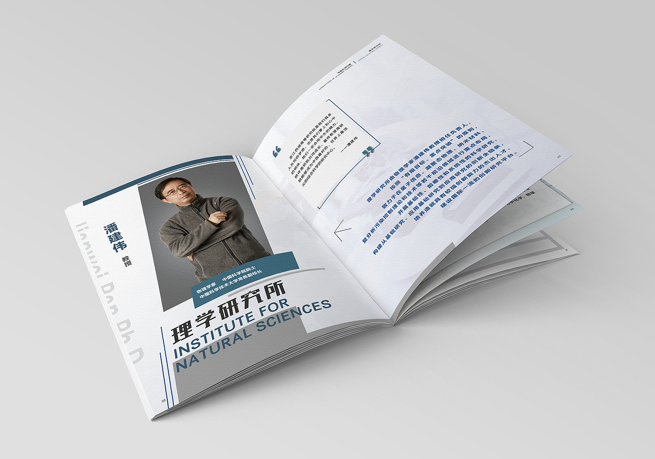 学术人才介绍宣传册