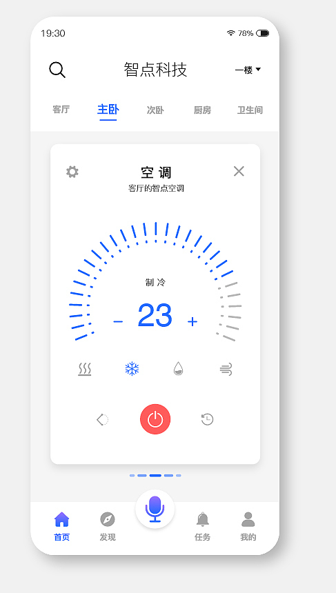 练习--智点-家居控制app