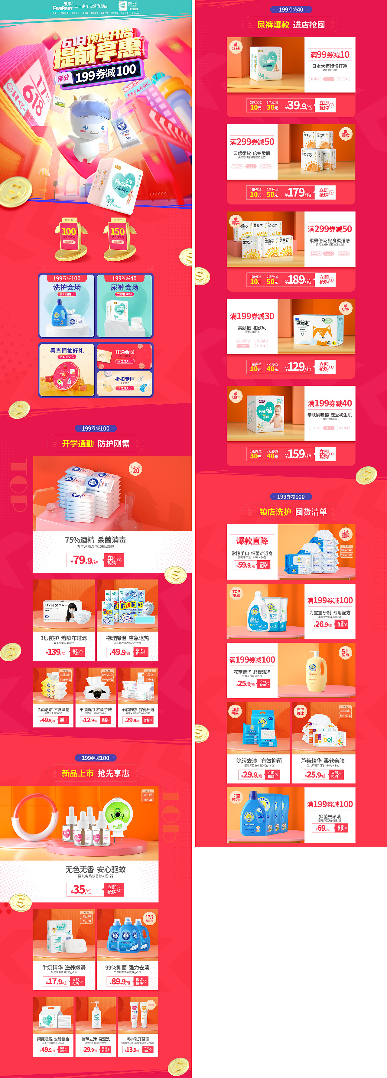 最近一些详情页和电商活动页面