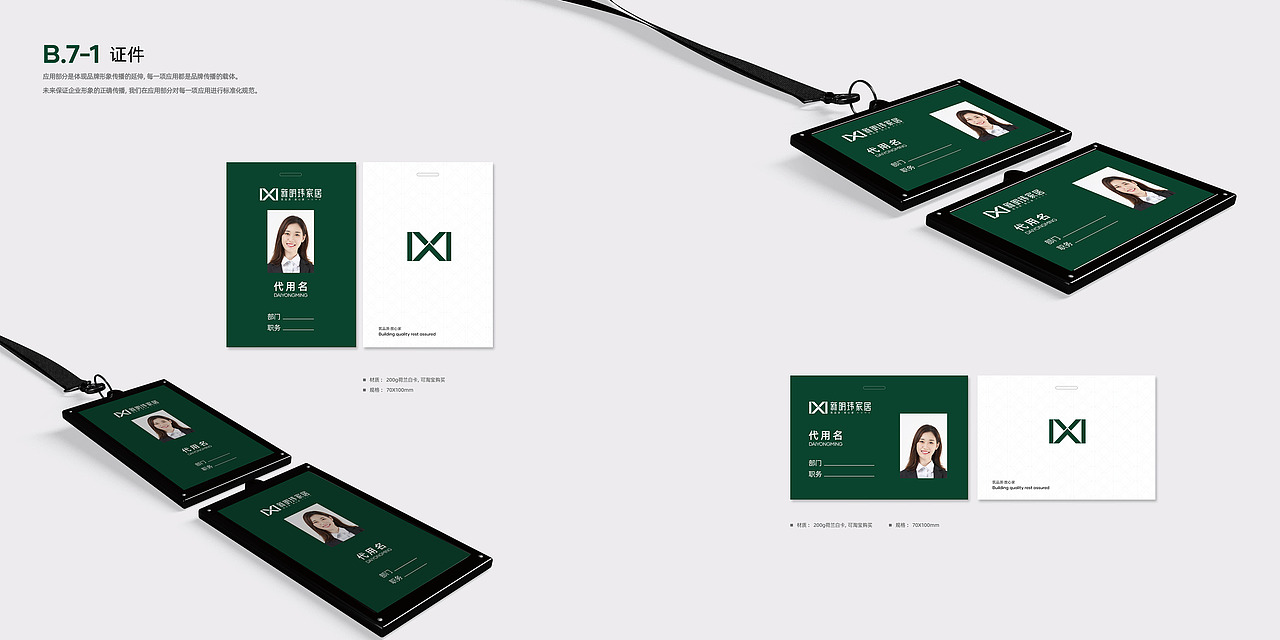 新明玮家居 | VI视觉识别系统（原创设计）（图ZMjY5NTY5MjM2） - 品牌 - 站酷设计师初末品牌设计原创素材 - 站酷ZCOOL