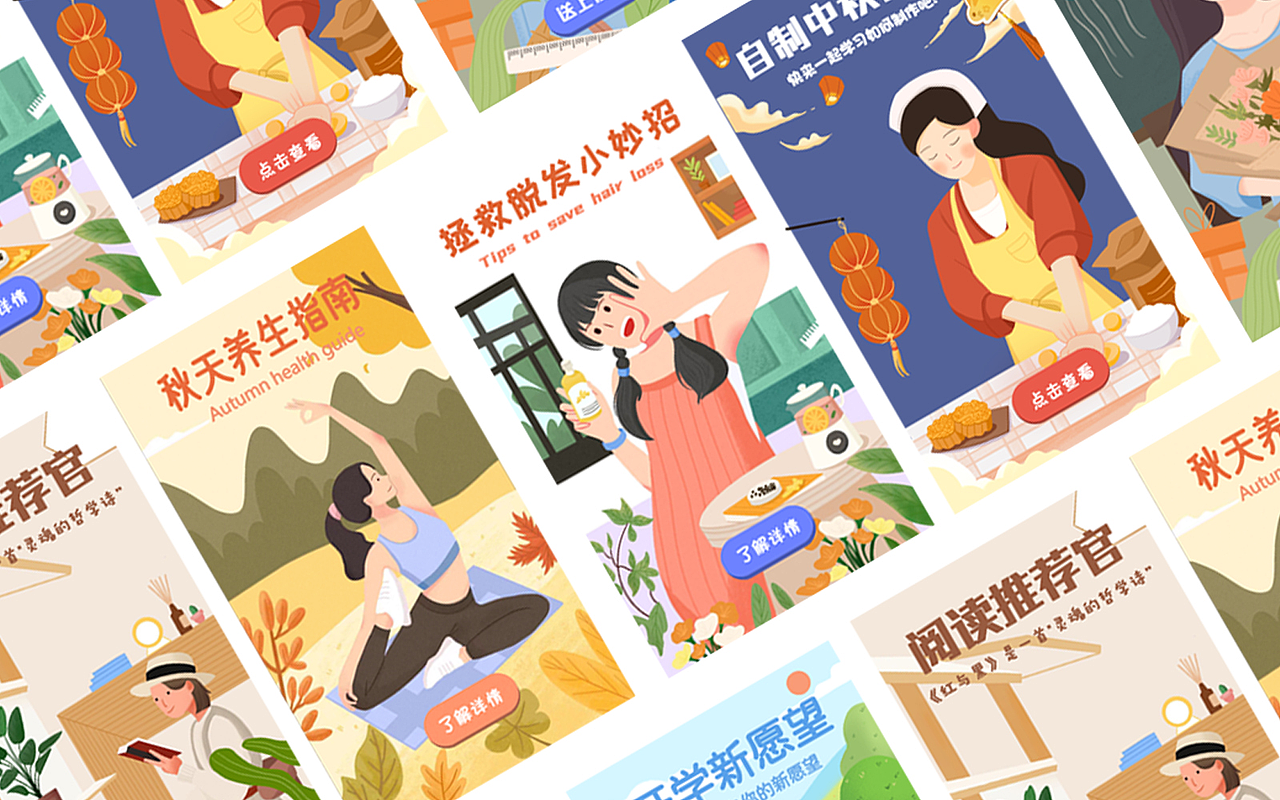 运营类插画总结