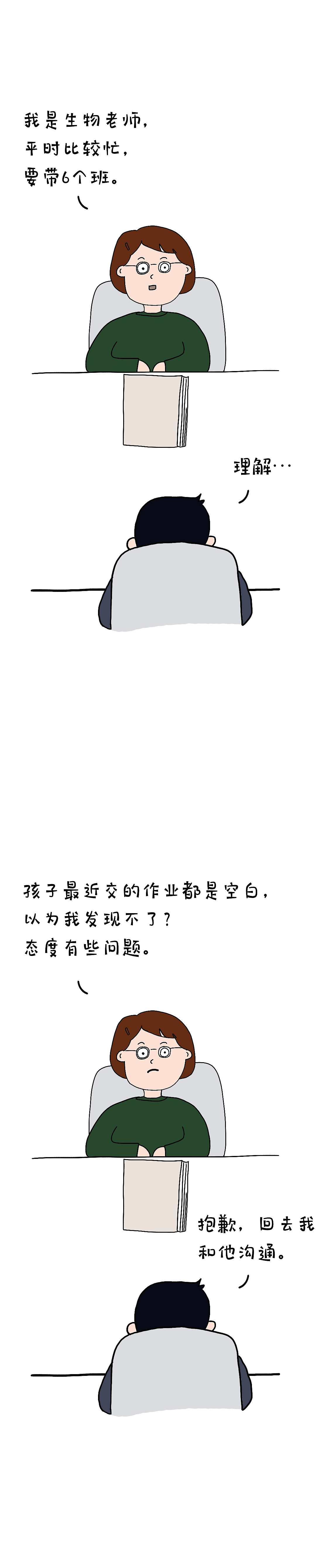 职场漫画连载29｜下午请了半天假