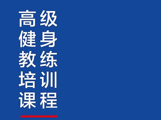 健身课程海报