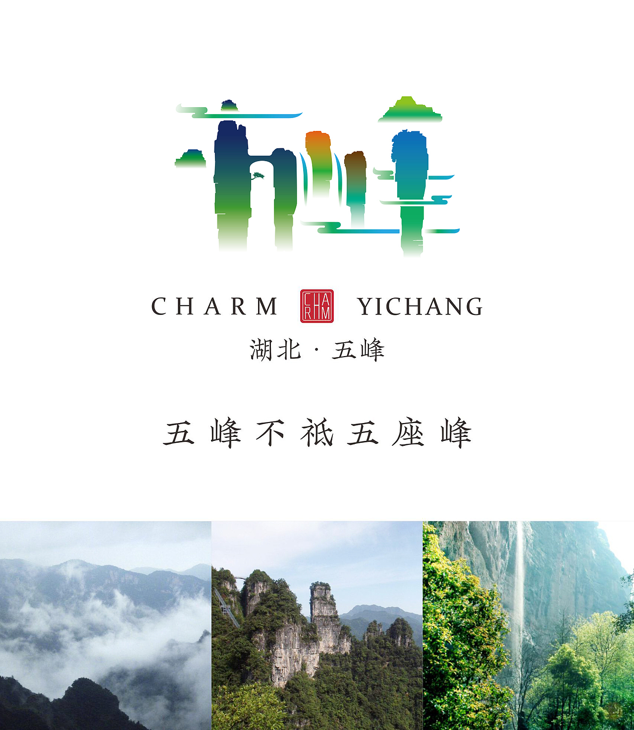 大美宜昌县市字体标志设计