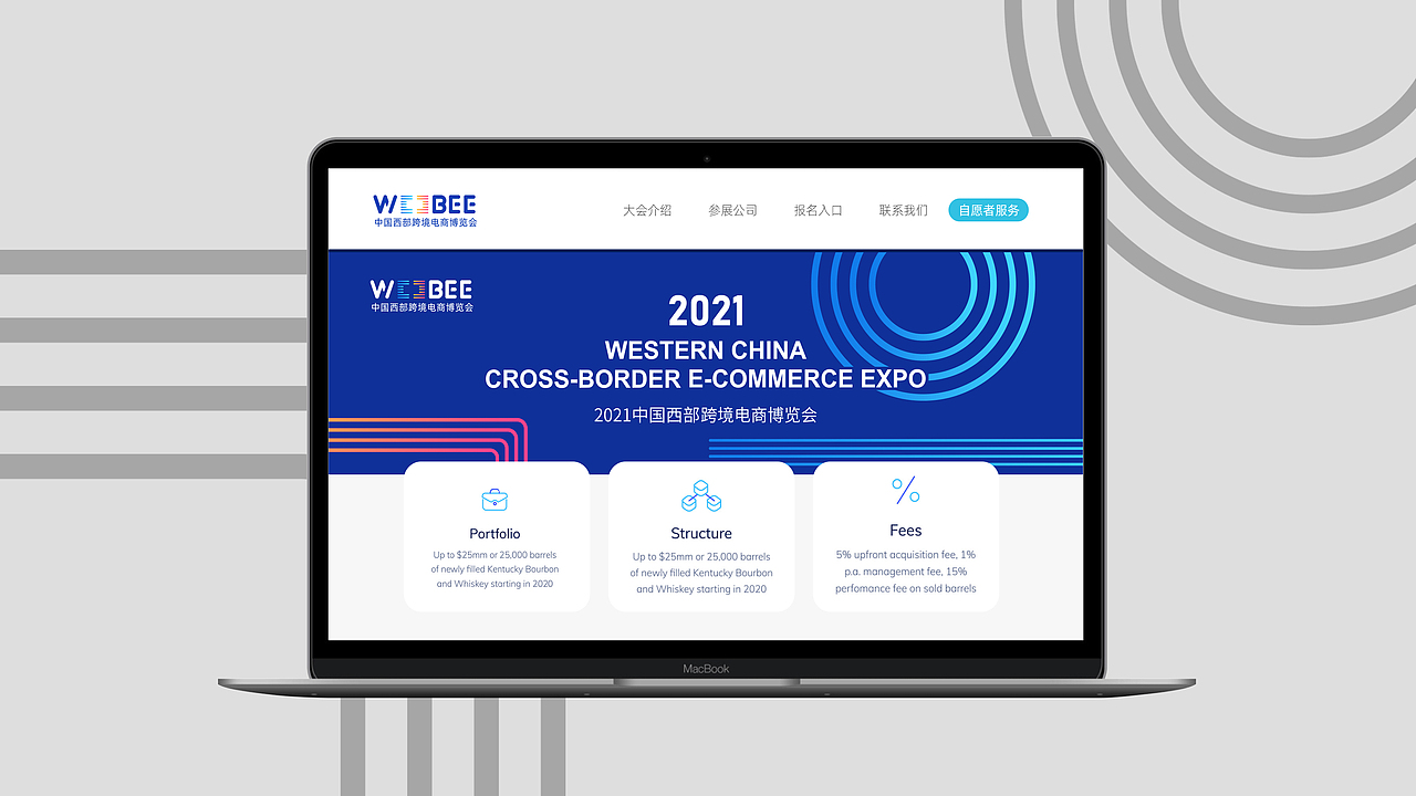 国际大型电商展会品牌设计全案