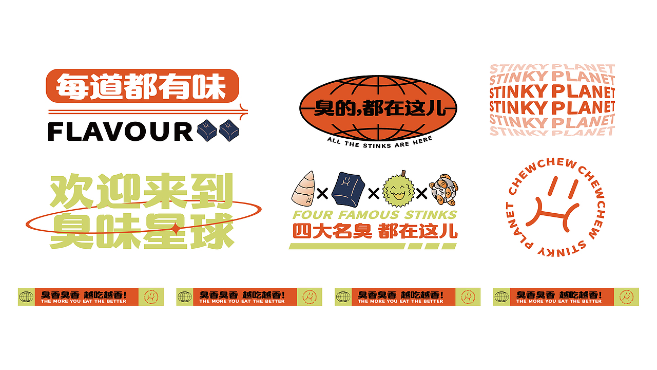 【臭臭】臭豆腐肥肠火锅品牌全案(图ZMjc5OTU4NTE2) - 品牌 - 站酷设计师崔玖原创素材 - 站酷ZCOOL