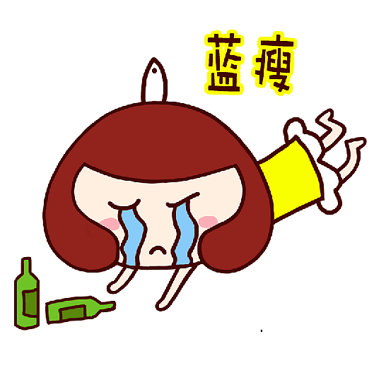 蓝瘦香菇
