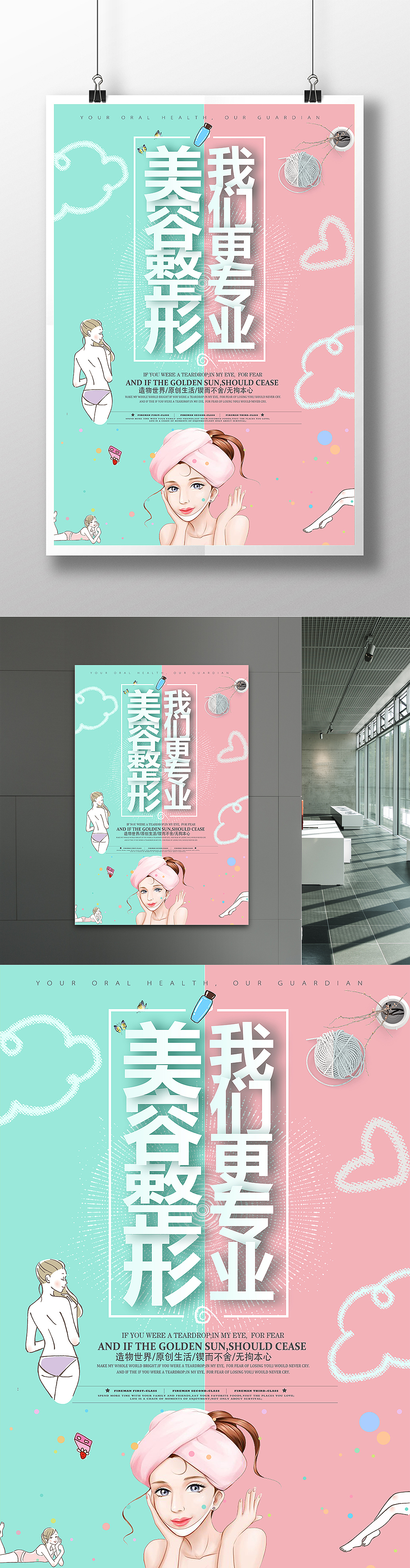 简约时尚小清新创意美容健身塑身整形海报（图ZOTkyOTQzOTI=） - 海报 - 站酷设计师yuxiong911原创素材 - 站酷ZCOOL
