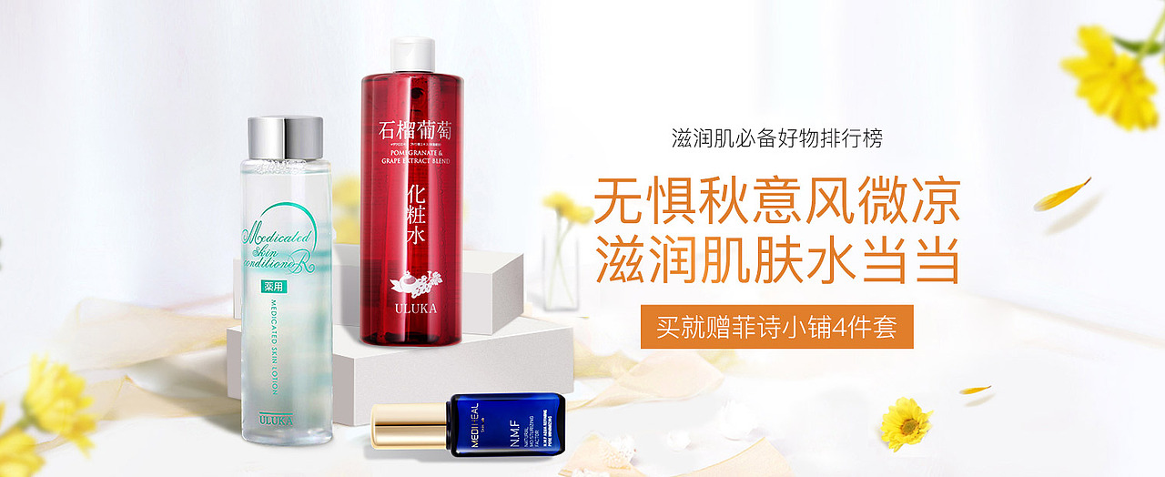 电商护肤banner清新风大合集