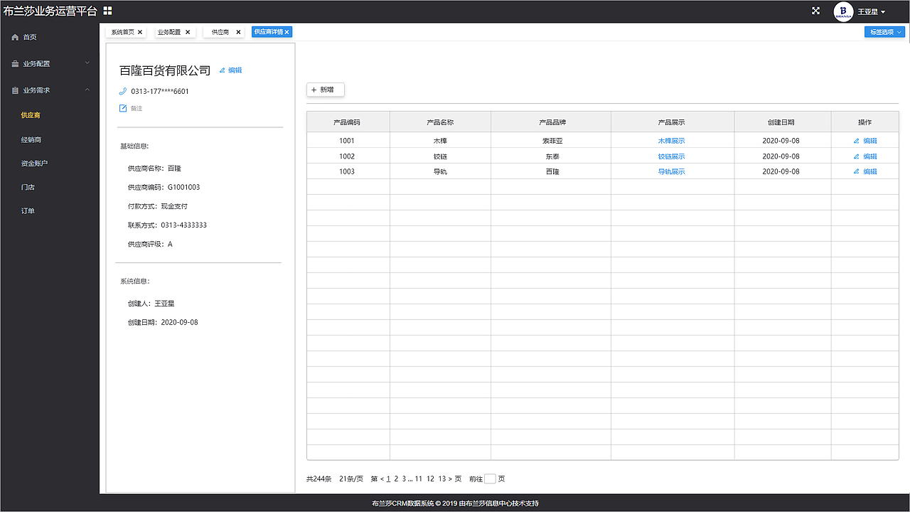 CRM系统新增供应商页面设计（图ZMjMzMDQ2ODIw） - 其他UI - 站酷设计师BulingBuling星吖原创素材 - 站酷ZCOOL