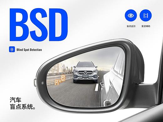 详情设计 盲区导航监测  汽车用品 配件