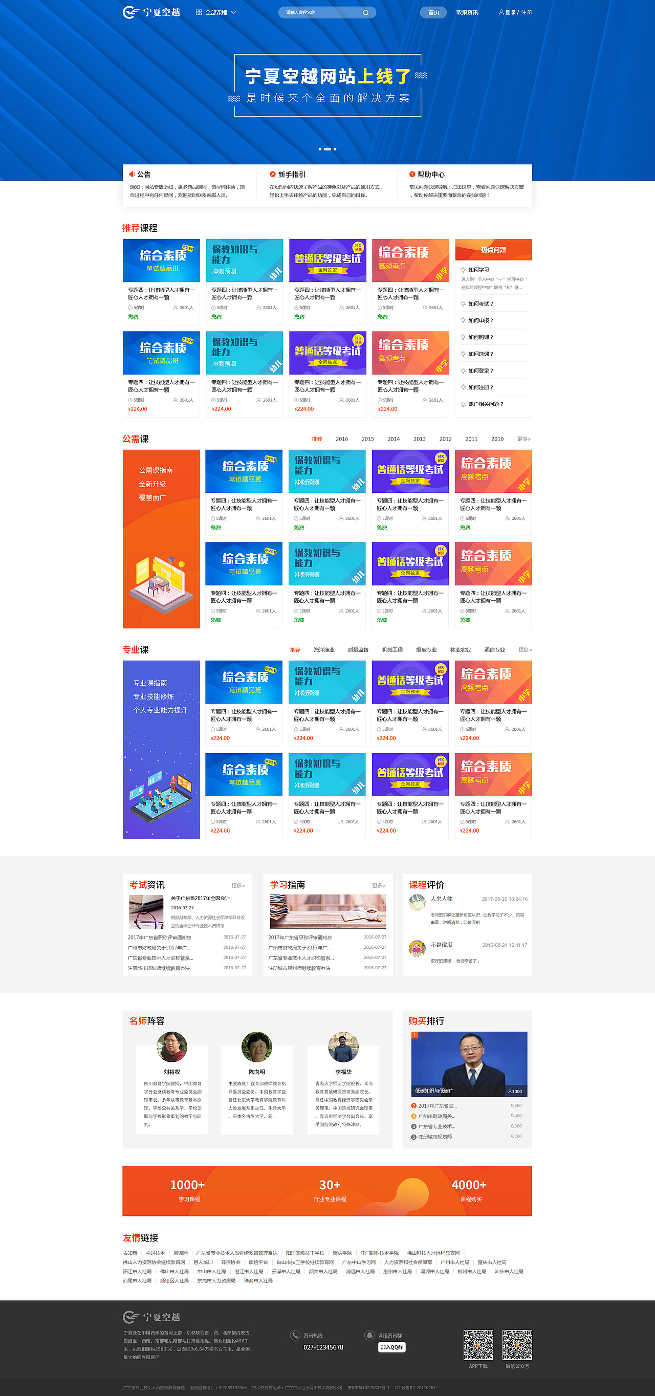 继续教育平台改版