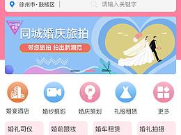 同城婚慶