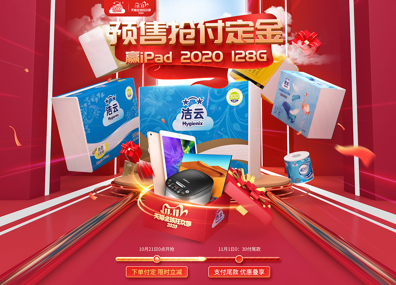 天猫双十一页面（图ZMjI4Njk0NjE2） - 电商 - 站酷设计师CC94原创素材 - 站酷ZCOOL